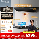 卡萨帝（Casarte） 油烟机 顶侧双吸 官方高端款 超薄平嵌变频 26/28立方大吸力 烟机灶具烟灶套装 【顶配Y6】28m³丨烟灶套装