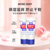 MORE DEEP尿素护手霜60g*2 润可霖美润 保湿滋润防干裂生日礼物