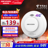 HIKVISION海康威视烟雾报警器家用烟感独立式双光感烟探测器消防火灾警报手机远程报警 NP-FY300（4G电信版）