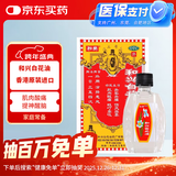 和兴白花油3号5ml 香港原装进口风油精万金油清凉油驱风油药油跌打损伤蚊虫叮咬止痒消炎止痛伤风鼻塞头晕头痛