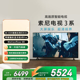 索尼（SONY）K-65S30 X80L升级款 索尼电视3系 65英寸 2025新品 4K HDR 全面屏电视 二级能效 国家补贴