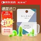 宜家依隔音耳塞睡眠超强防噪音超级降噪静音睡觉专用打呼噜助眠不伤耳朵