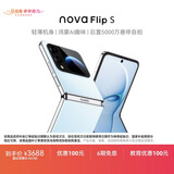 华为 nova Flip S 512GB 天青蓝 SGS 120万次弯折耐久认证 鸿蒙AI趣玩 后置5000万悬停自拍智能手机