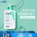 适乐肤（CeraVe）氨基酸洁面啫喱473ml(清洁控油洁面)敏感肌洗面奶生日礼物