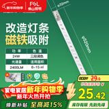 FSL佛山照明led灯条灯盘吸顶灯灯芯替换H管调色24W（可并联）