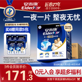 安而康（Elderjoy）长效干爽成人纸尿裤M60片臀围80-105cm成人尿不湿老人卧床夜用