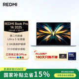 小米（MI）笔记本电脑 红米REDMI Book Pro 14 2025轻薄本高性能酷睿2代Ultra5 32G 1T