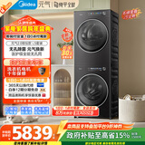 美的（Midea）元气2.0洗烘套装 10KG滚筒洗衣机全自动+热泵烘干机 MG10L5PRO+HS50PRO 以旧换新 国家补贴 AI智投