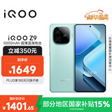 vivo iQOO Z9 【国家补贴】12GB+512GB 山野青 6000mAh 蓝海电池 第三代骁龙 7 电竞手机