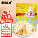 西域皇后新疆特产三角芝士奶块500g原味奶酪块乳奶疙瘩皮子营养休闲零食