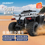 ONEBOT拼装积木全地形沙滩车摩托车模型男孩赛车玩具生日礼物