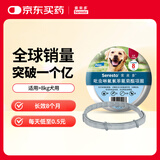 索来多宠物驱虫药狗狗体外驱虫项圈预防叮咬德国进口>8kg犬用