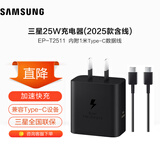 三星（SAMSUNG） 原装25W充电器Type-c快充套装S25+/S25Ultra/S24+/S24Ultra/s22/s23+/Fold6/fold7/Flip7充电头 【2025款】25W快充