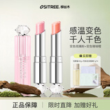 柳丝木（Ositree） 花吻变色唇膏口红滋润保湿粉嫩感温变色千人千色圣诞礼物 变色琉璃粉+变色珊瑚橙