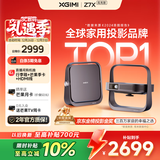 极米Z7X 高亮版 投影仪家用 轻薄投影机 （经典换代体验升级 哈曼原装音响 ）国家补贴