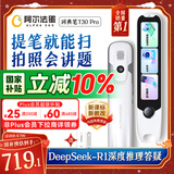 阿尔法蛋词典笔T30Pro【国家补贴】英语点读笔翻译笔小初高同步全科扫描笔拍照搜题电子词典单词笔