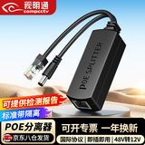 视明通 监控网络摄像头POE分离器供电模块48转12v标准带隔离