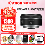 佳能（Canon）RF全画幅微单镜头 定焦镜头 适R50 V R7 R8 RP R6二代 R5 R10 R3 R100微单相机 RF 16mm F2.8 STM 超广角定焦 官方标配【不含多种滤镜 推