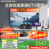 威斯汀家庭ktv音响套装唱歌全套设备点歌机一体卡拉ok影院家用客厅全新升级108音箱套装 T8+功放+话筒+支架/不含音响