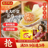 湾仔码头港式鲜美大虾皇云吞315g20只馄饨早餐夜宵速食冷冻混沌