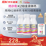 钙尔奇铂金液体钙120粒*3 女士中老年钙片 补钙维生素D维生素k2