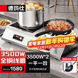 德玛仕（DEMASHI）大功率凹面电磁炉商用电磁灶爆炒火锅电池炉3500W大火力电炒炉家用凹槽型炒菜官方【全铜线圈】 双头3500W【一平一凹】TC-70A2