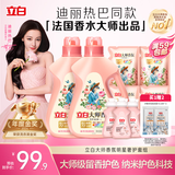 立白大师香氛洗衣液 12.48斤 柔顺护衣 持久留香 洗衣香水 内衣可用