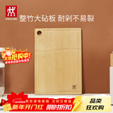 双立人（ZWILLING）菜板砧板切菜板案板面板水果菜板刀板家用 整竹大砧板