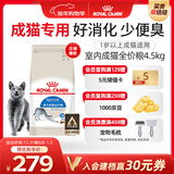 皇家室内成猫粮 I27 通用粮 12月以上 4.5KG