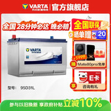 瓦尔塔（VARTA）汽车电瓶蓄电池95D31L长城炮五十铃酷路泽索兰托中东陆巡普拉多