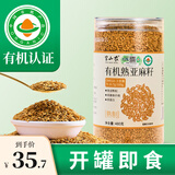半山农 有机熟亚麻籽480g 低温烘焙黄金亚麻子即食膳食代餐磨亚麻籽粉