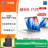 惠普（HP）战66八代 16英寸轻薄笔记本电脑 (2025新酷睿5 标压 16G 1T 19项军标 一年上门服务)【国家补贴】