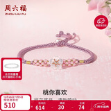 周六福18K金手链珍珠钻石K金桃花手绳新年生日礼物 J1710117 约16+4cm