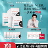 雅漾（Avene）【樊振东推荐】祛痘舒缓面膜15片 黑膜油敏肌0酸控油修护清洁男女
