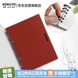 国誉(KOKUYO)一米新纯超薄便携B5活页本24孔办公笔记本子活页纸可替换 20张 红色 WSG-RUSP51R