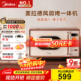 美的（Midea）小滋味微波炉烤箱一体机小型家用微波炉光波加热一级能效平板变频复古美拉德风C1G2