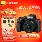 尼康（Nikon）Z50II/z50二代/z502入门级微单相机 尼康云创Vlog自拍高清旅游照相机Z50II套机/拆单机 Z50II 16-50 F3.5-6.3 VR 套机 可优惠 套餐一【新手入