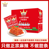麻辣王子正宗辣条微麻微辣366g休闲零食办公室下午茶聚会郊游解馋分享小吃