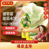 湾仔码头素水饺裙带菜杏鲍菇水饺720g42只*2饺子早餐食品速食半成品面点