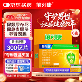 6盒前列康康恩贝普乐安片0.57g*150片前列腺药男性慢性前列腺尿频尿急尿不尽夜尿增多小便次数多尿路感染补肾