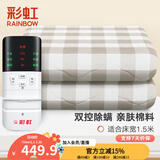 彩虹 电热毯双人电褥子双温双控安全除螨三档定时加大家用三人电毯子 【舒适亲肤】180*150cm双面棉
