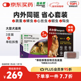 福来恩（FRONTLINE）狗进口驱虫套装原研药内外同驱去蜱蚤大犬 滴剂3支装+单粒犬心保L