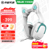 华硕天选游戏耳机头戴式 有线耳麦电竞电脑办公 虚拟7.1 轻量化 电竞耳机 月耀白 【游戏耳机+可爱猫耳朵套装】店长推荐