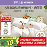 罗莱儿童三件套 母婴A类全棉宿舍单人床笠纯棉被套枕套 适配1.2米床