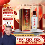 芦台春 二十陈酿 浓香型白酒 52度 500ml 单瓶盒装马年送礼