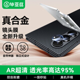 毕亚兹【秒贴AR增透】适用三星Z TriFold三折叠镜头膜 W26/ZFold7手机后摄像头保护贴膜 独立防刮 JM1079