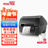 博思得（POSTEK）C168标签条码打印机 热敏热转印不干胶办公打印二维码固定资产快递单打标机 