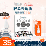 芙丽芳丝（Freeplus）洗面奶男女士氨基酸洁面净爽控油去角质洁颜粉9粒