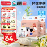 爽然屁屁好朋友拉拉裤XL72片加大码拉拉裤 干爽透气尿不湿