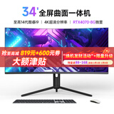 博仑帅一体机电脑34英寸4K超清分辨率曲屏全面屏家用网课商务办公炒股电竞游戏台式整机 34英寸4K超清/可升降旋转/可分多屏炒股神器 13代i7/16G/1T/4060独显晒图送黑悟空